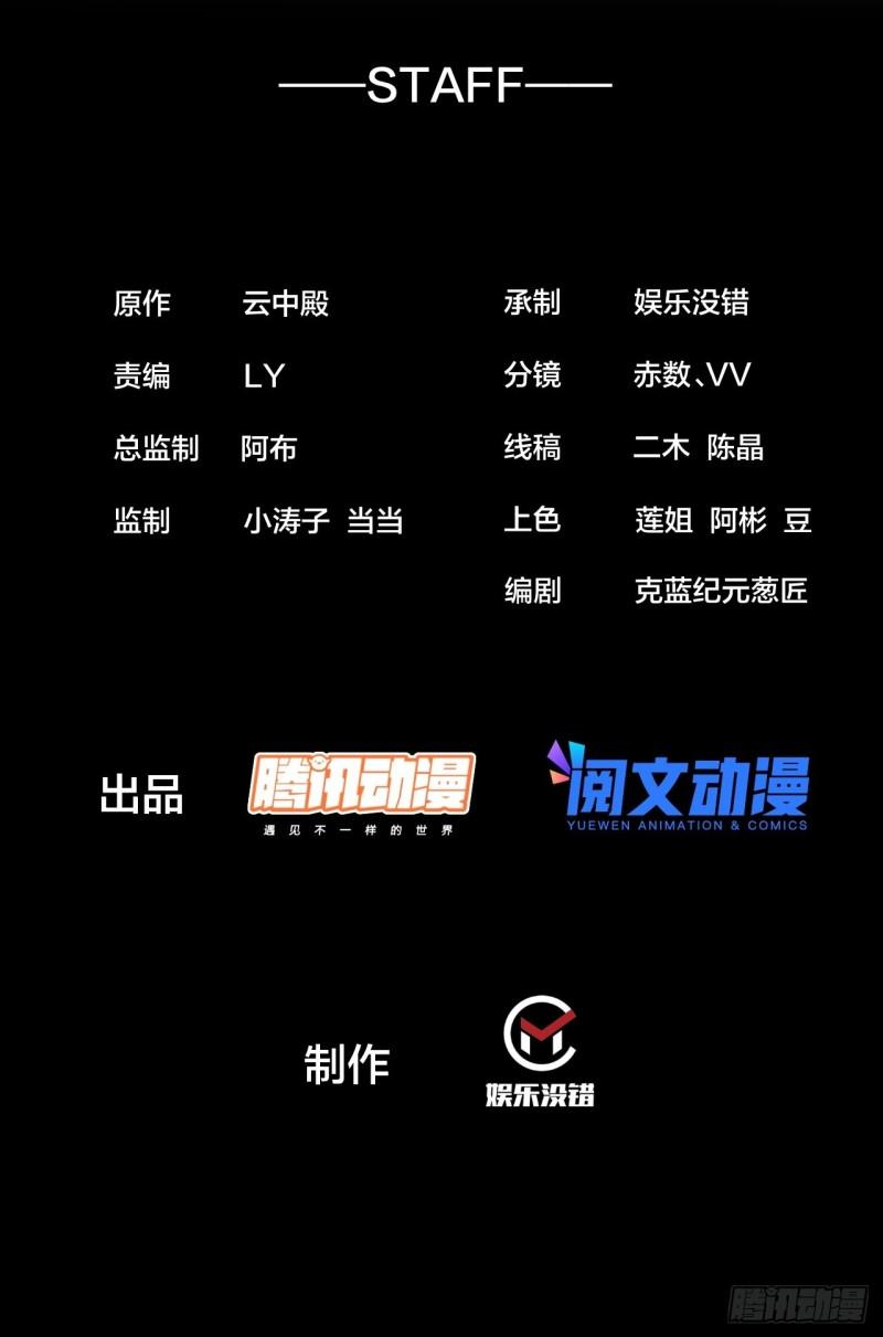 我真的不是气运之子~漫画,第一百一十三话：把我师弟交出来2图