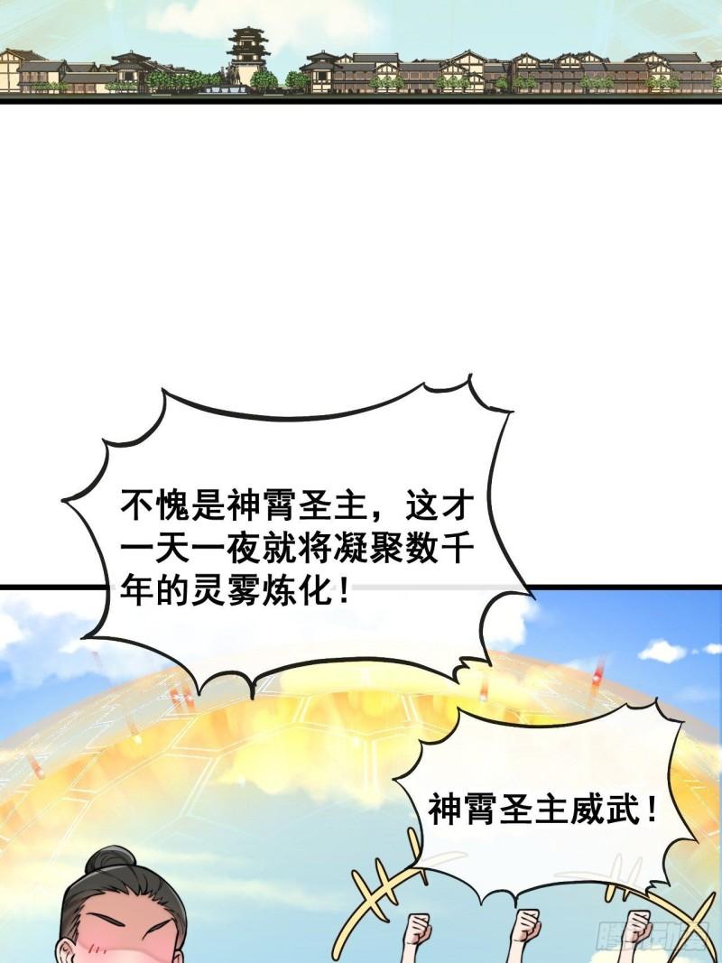 我真的不是气运之子~漫画,第一百一十三话：把我师弟交出来4图