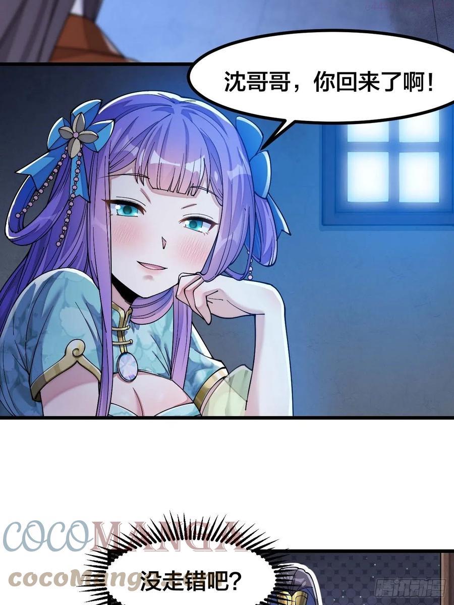 我真的不是气运之子~漫画,第十六话小灵仙夜探沈仙师4图
