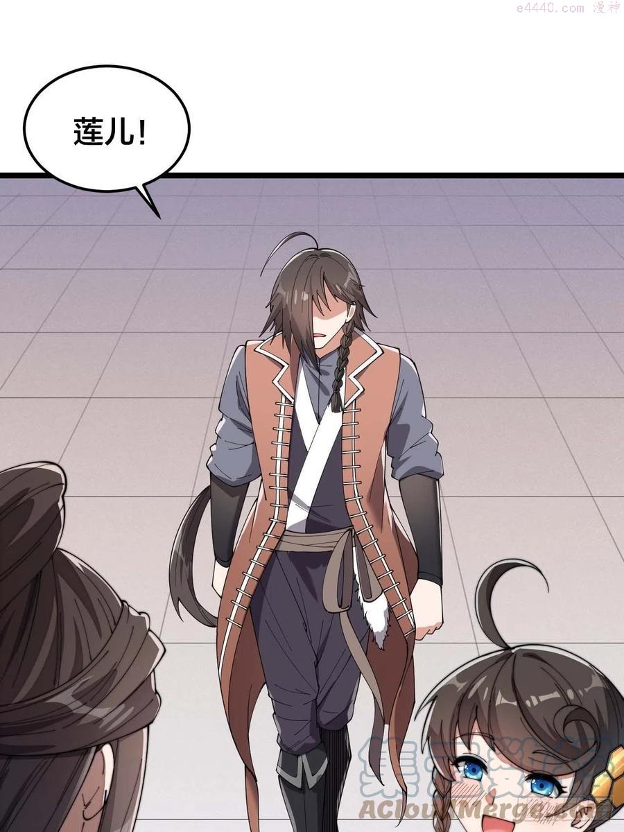 我真的不是气运之子~漫画,第十一话青莲剑君李长歌5图
