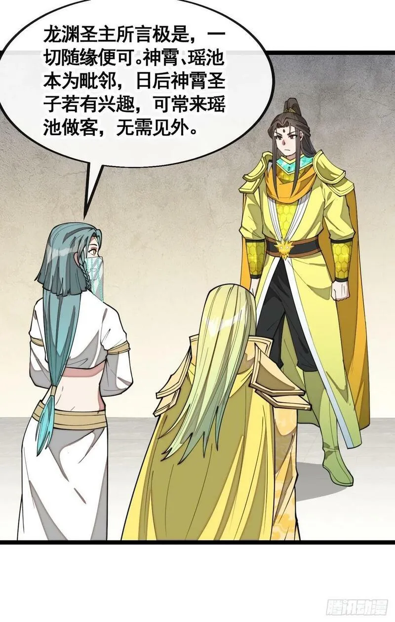 我真的不是气运之子~漫画,第二百一十六话：大摆宴席2图