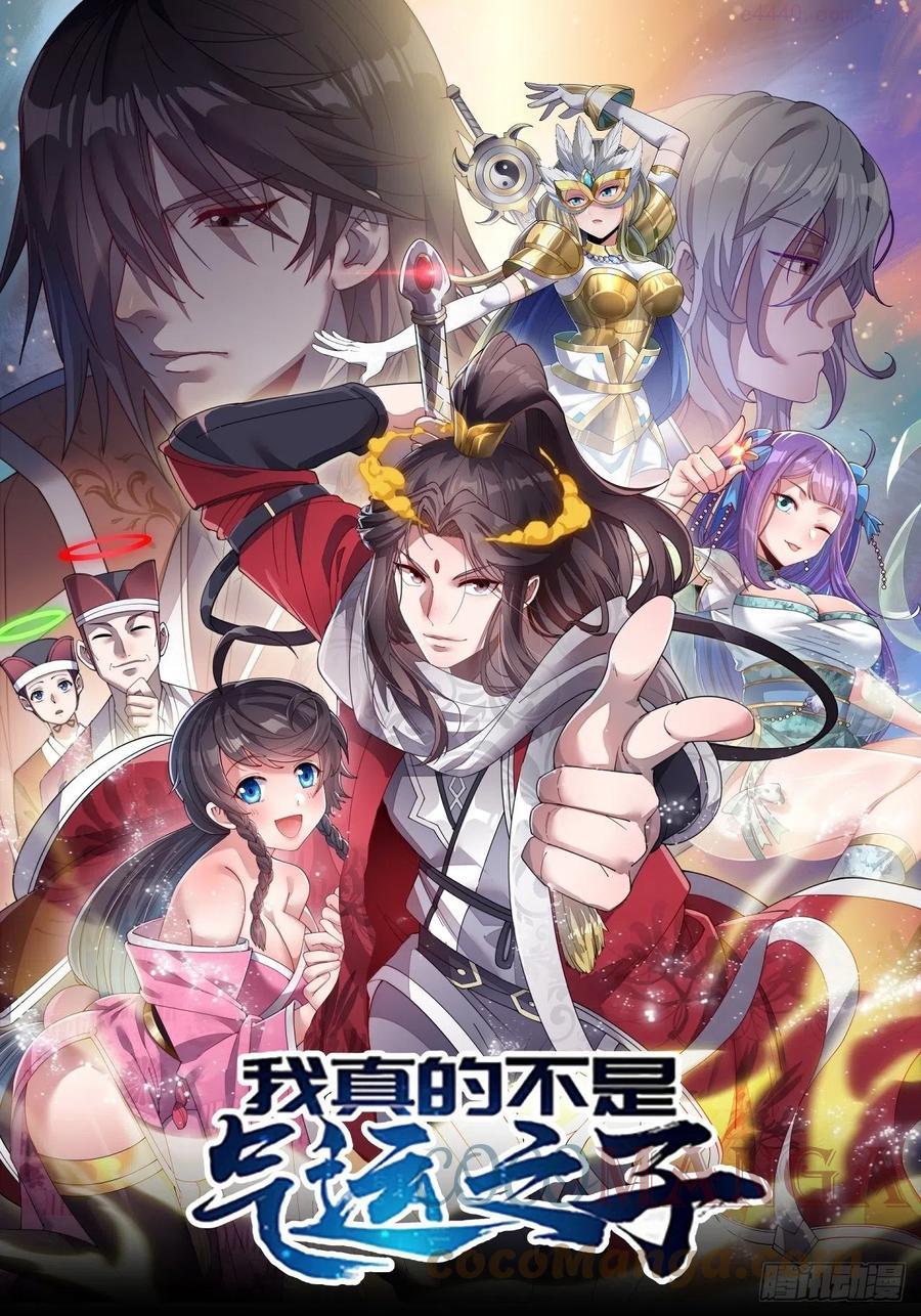 我真的不是气运之子~漫画,第十七话神魔炼体修炼体系1图