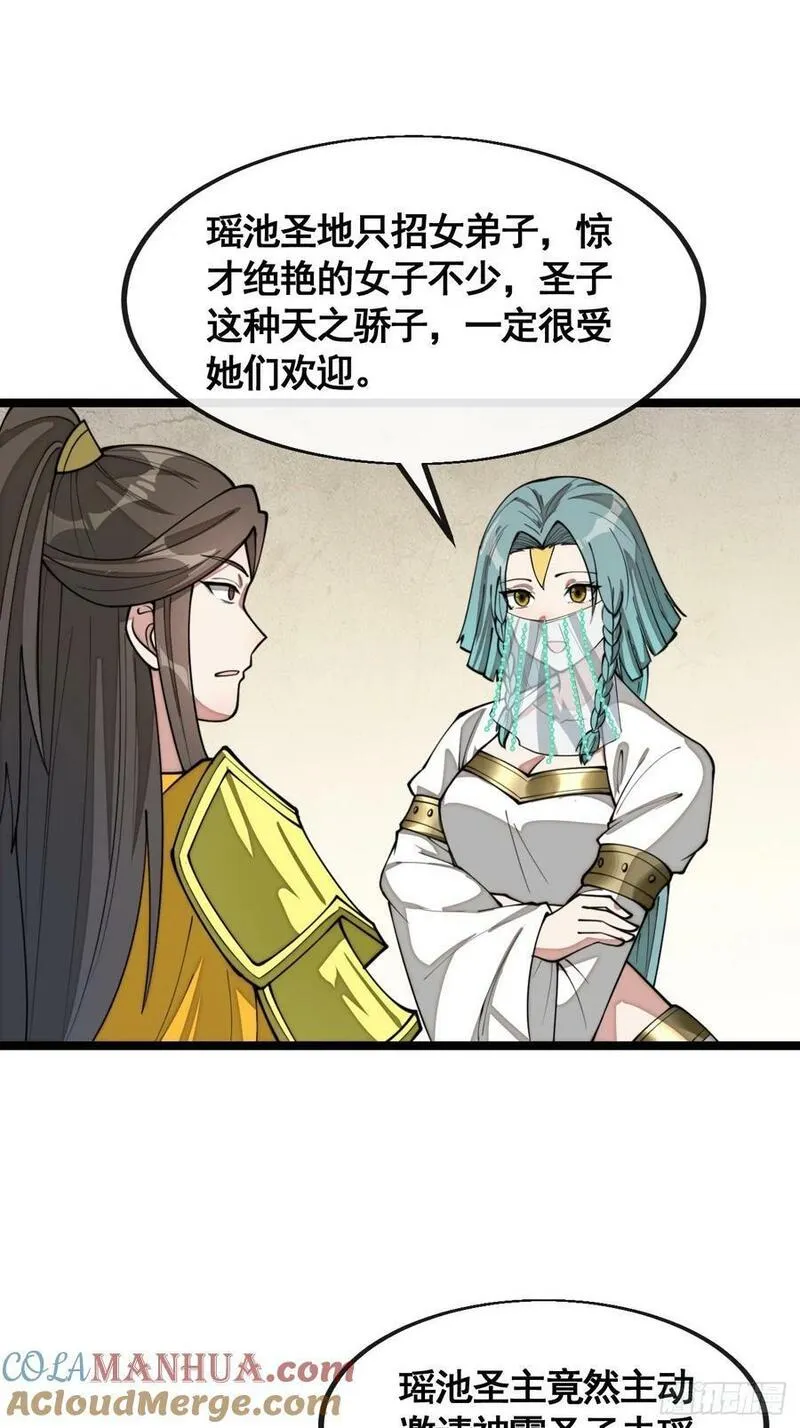 我真的不是气运之子~漫画,第二百一十六话：大摆宴席3图