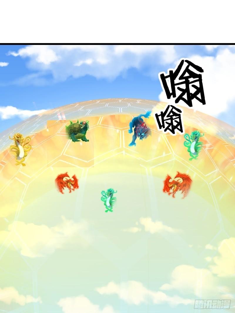 我真的不是气运之子~漫画,第一百一十三话：把我师弟交出来3图