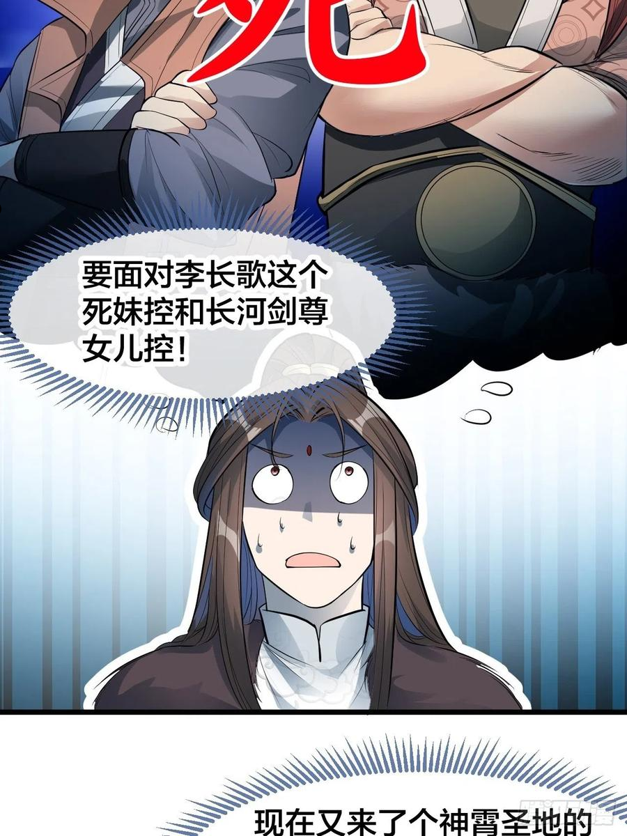 我真的不是气运之子~漫画,第五十一话：长河剑尊4图