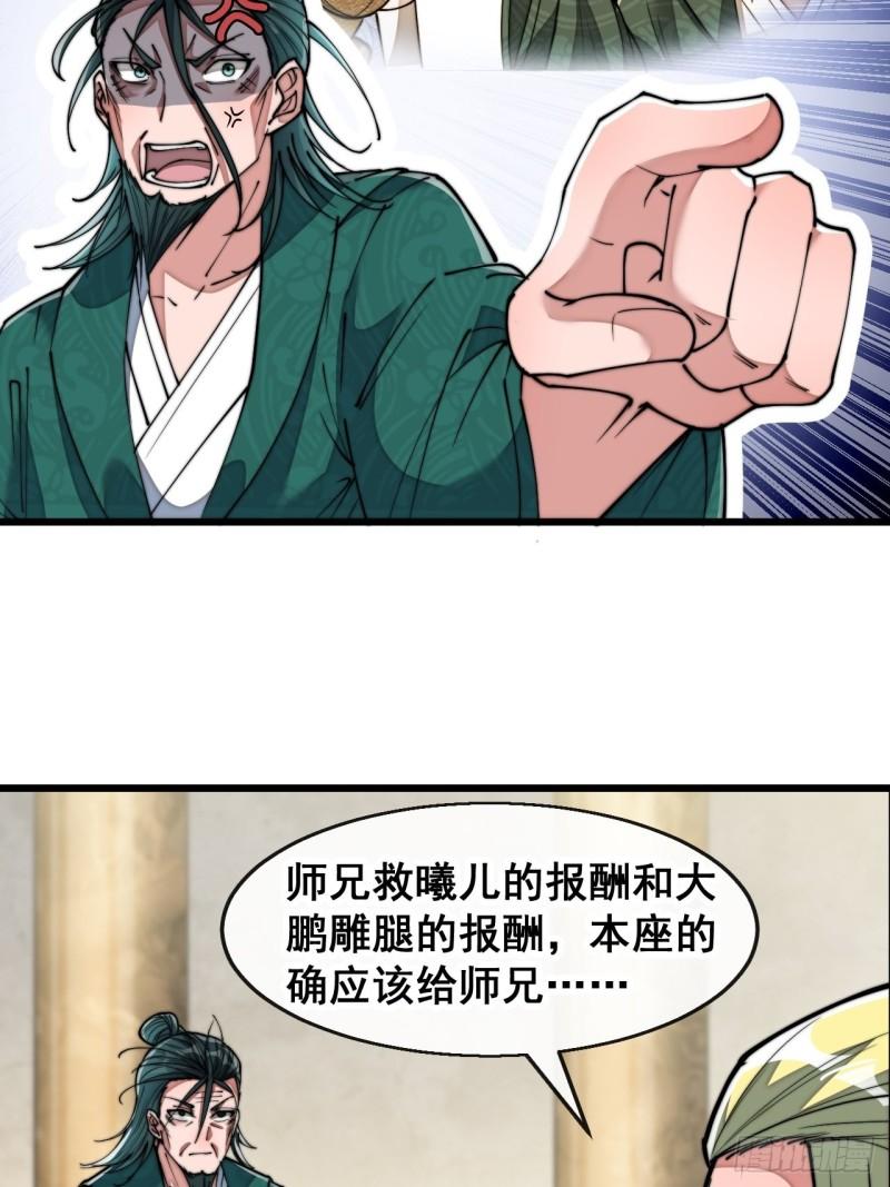我真的不是气运之子~漫画,第七十三话：圣子师兄，众望所归4图