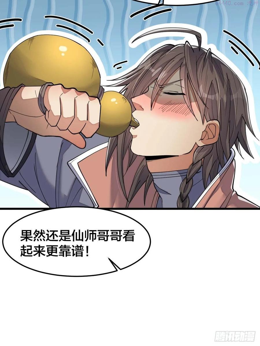 我真的不是气运之子~漫画,第十一话青莲剑君李长歌3图