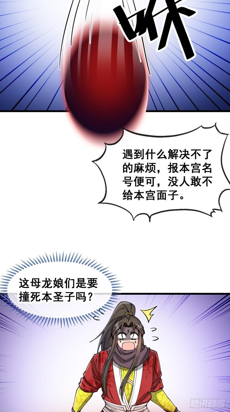 我真的不是气运之子~漫画,第一百五十八话：画风清奇的龙女5图