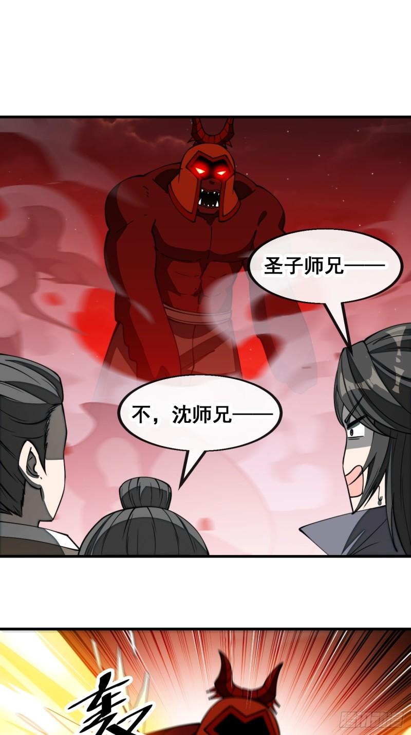 我真的不是气运之子~漫画,第一百七十六话：羽化仙金3图