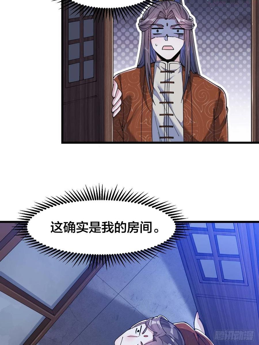 我真的不是气运之子~漫画,第十六话小灵仙夜探沈仙师5图