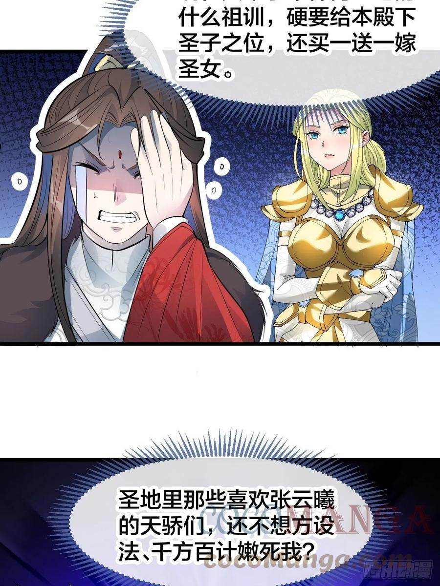我真的不是气运之子~漫画,第五十一话：长河剑尊5图