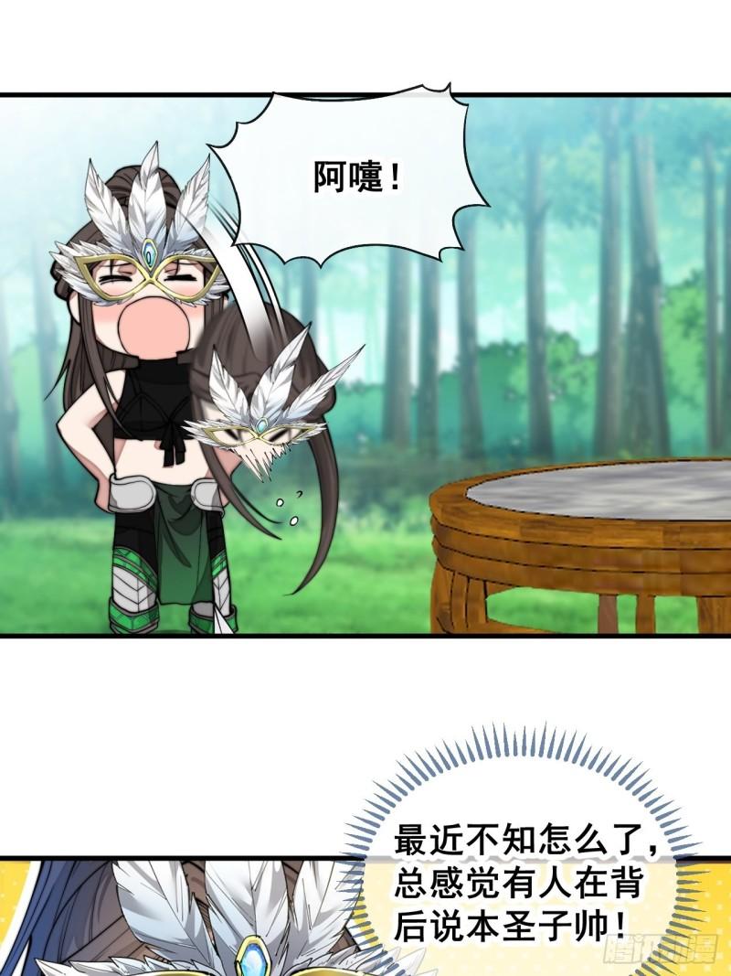 我真的不是气运之子~漫画,第一百一十二话：灵石矿脉3图