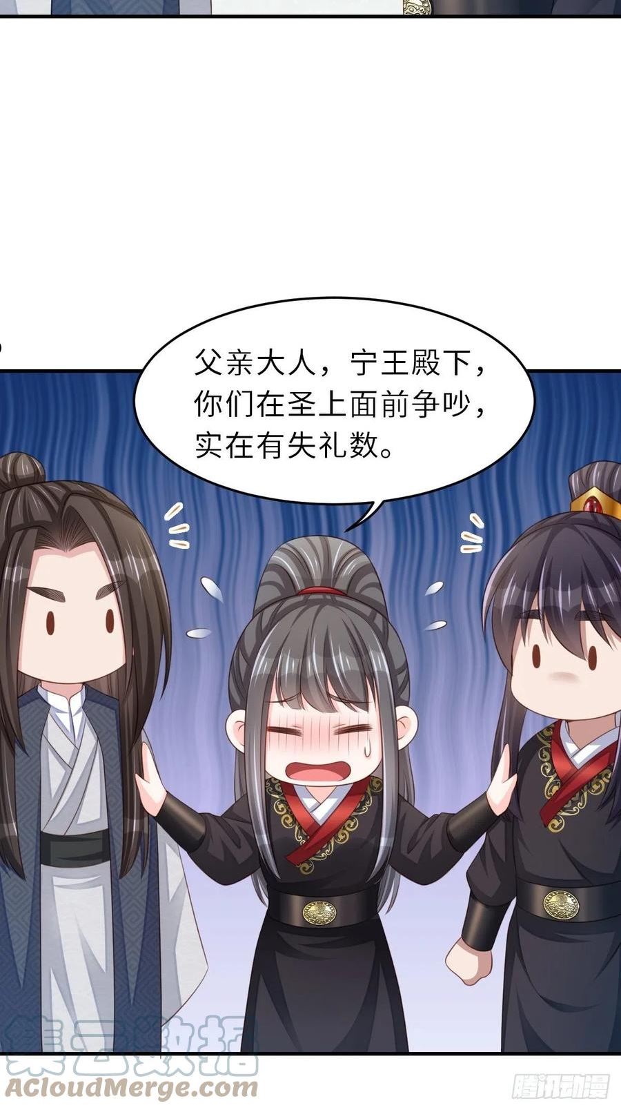 我驯服了暴君~漫画,第43话 皇太后薨逝4图
