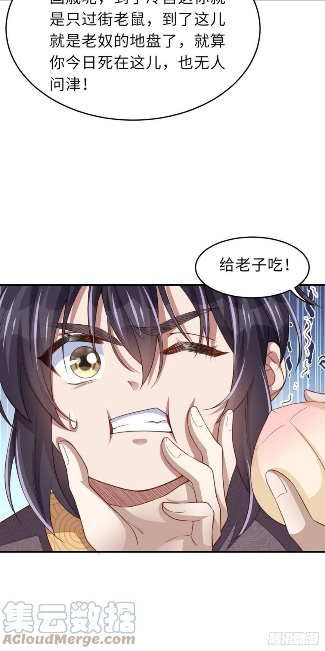 我驯服了暴君~漫画,第21话 树上的小姐姐1图