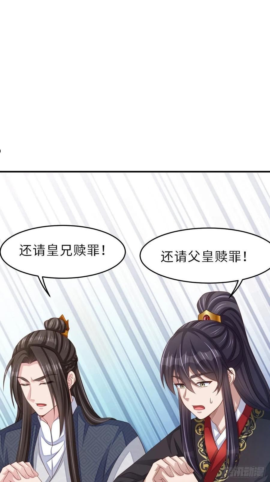 我驯服了暴君~漫画,第43话 皇太后薨逝5图