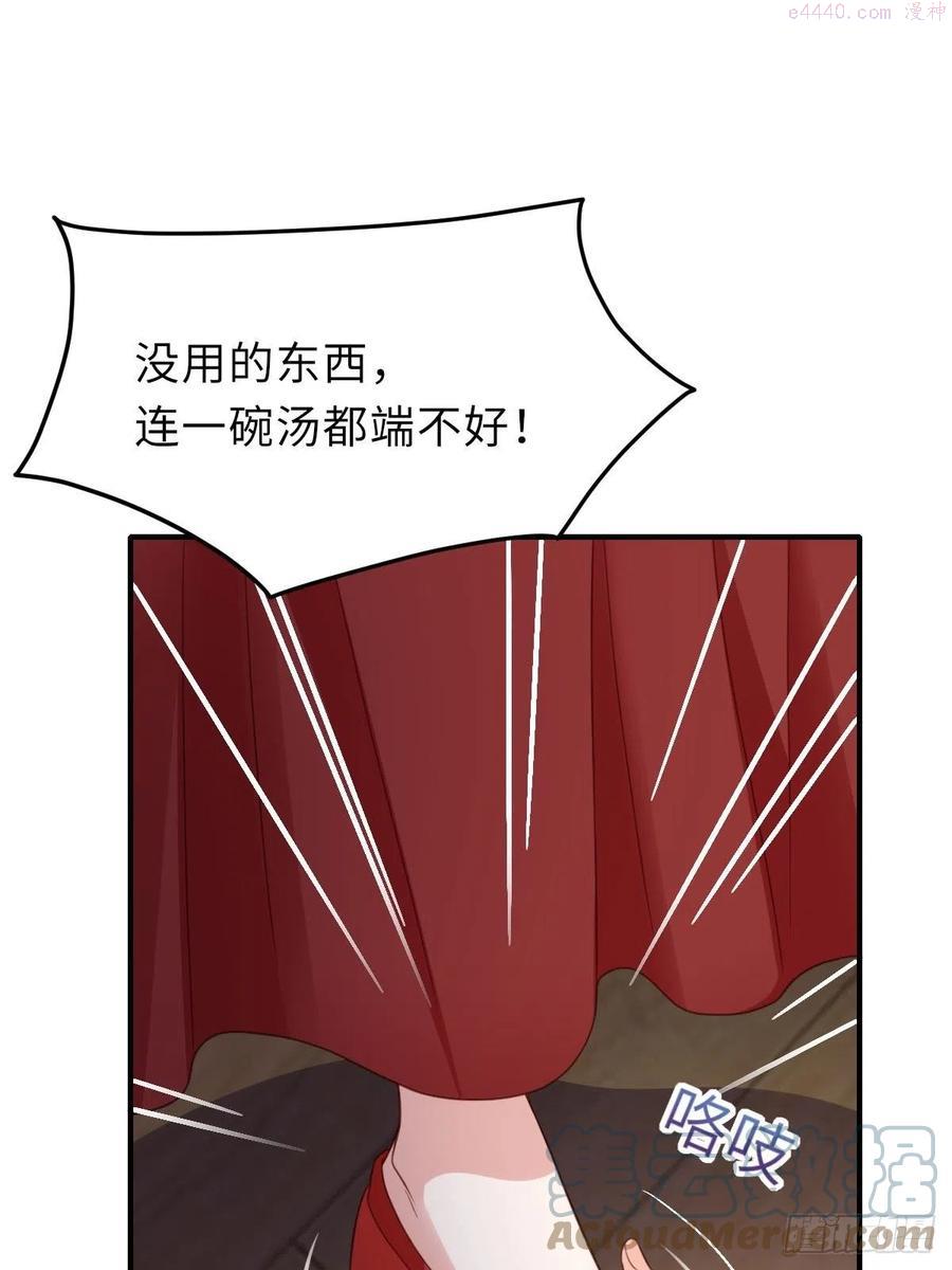 我驯服了暴君~漫画,第20话 不知死活的人4图