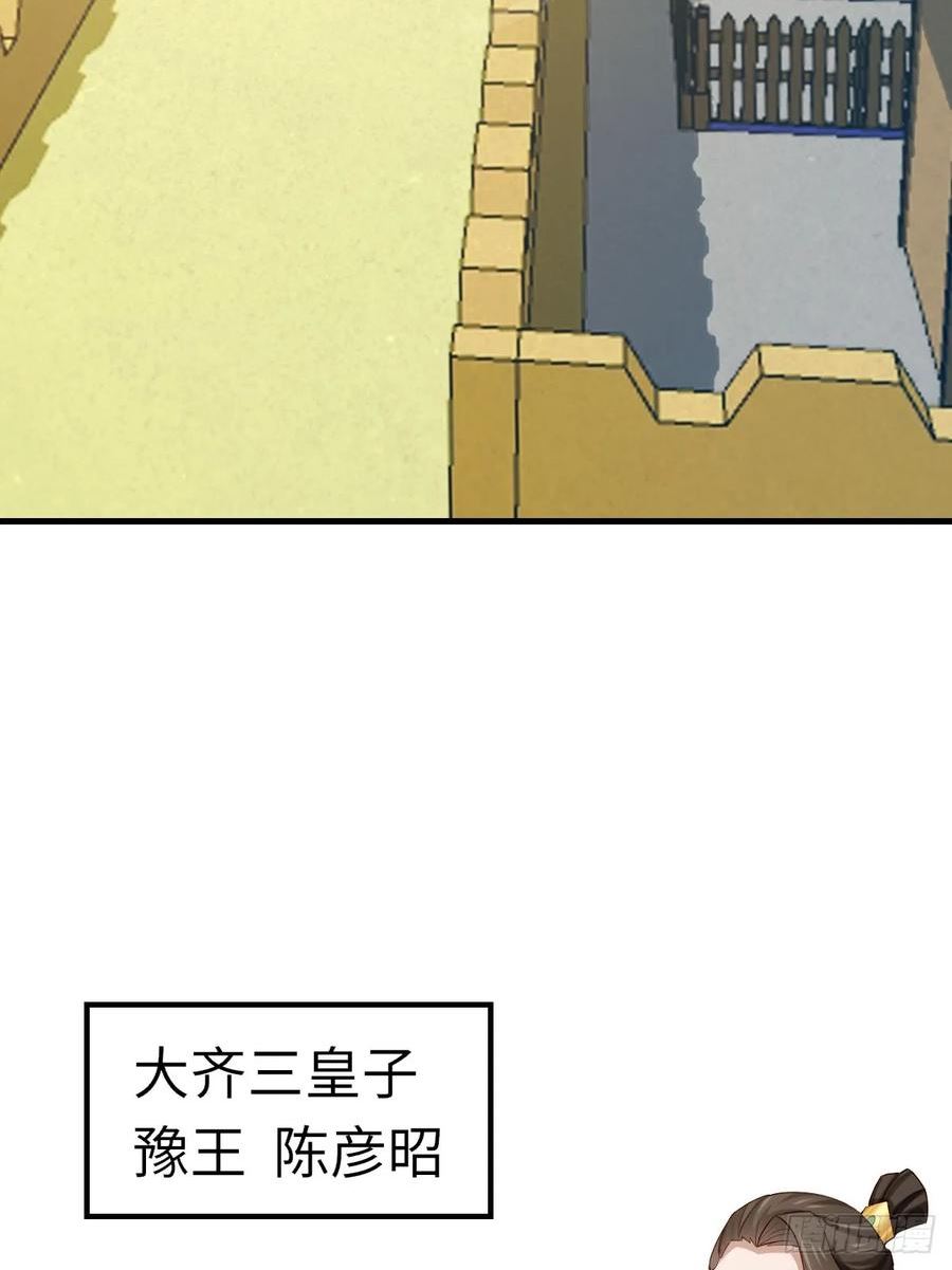 我驯服了暴君~漫画,第83话 血债血偿3图