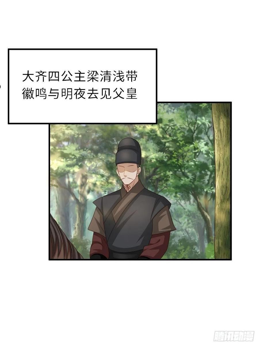 我驯服了暴君~漫画,第47话 刺杀3图