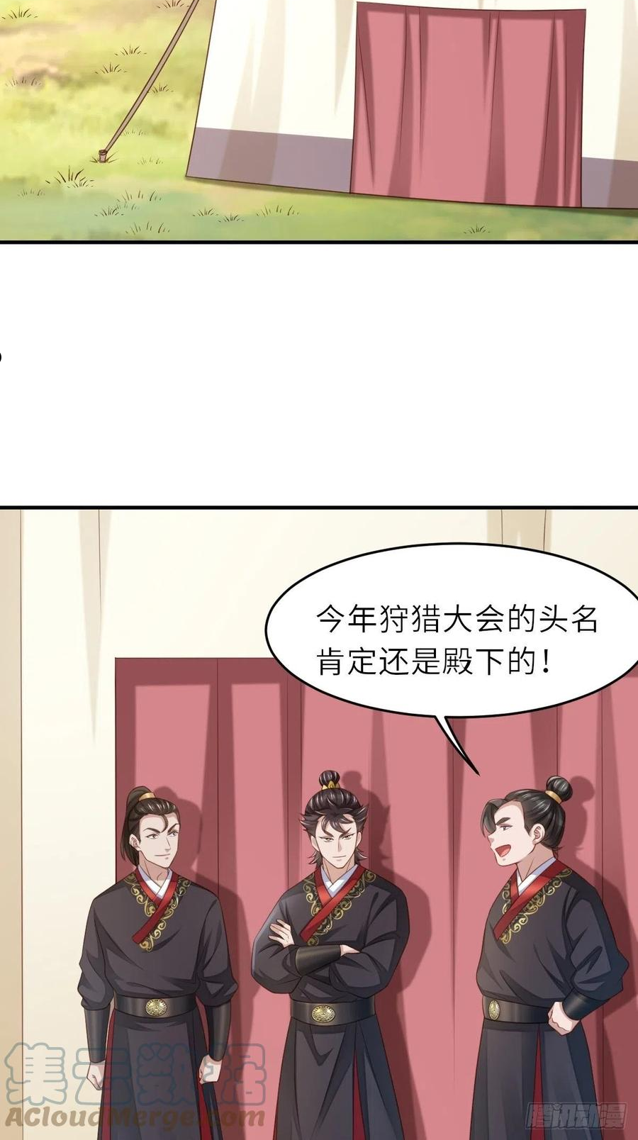 我驯服了暴君~漫画,第39话 狩猎大会4图