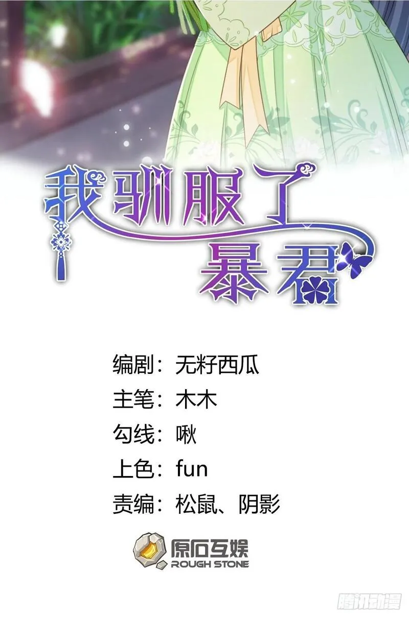 我驯服了暴君~漫画,105话 九首毒龙2图