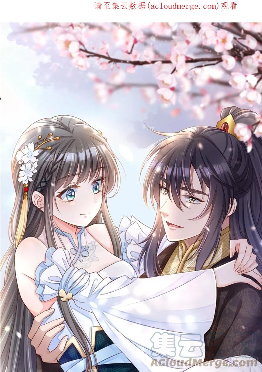 我驯服了暴君~漫画,第46话 营救公主1图