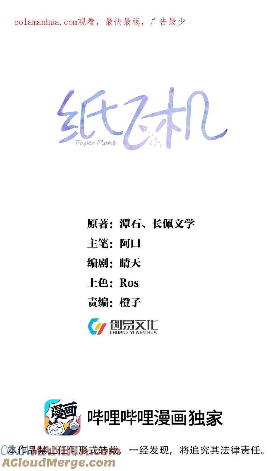 纸飞机怎么折简单漫画,107 一起回家1图