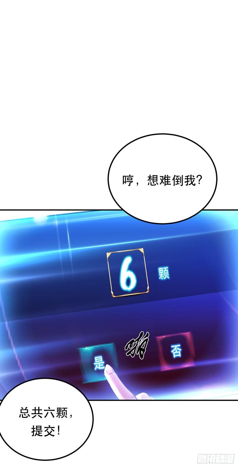 男主和后宫都是我的了~漫画,第54话 过夜1图