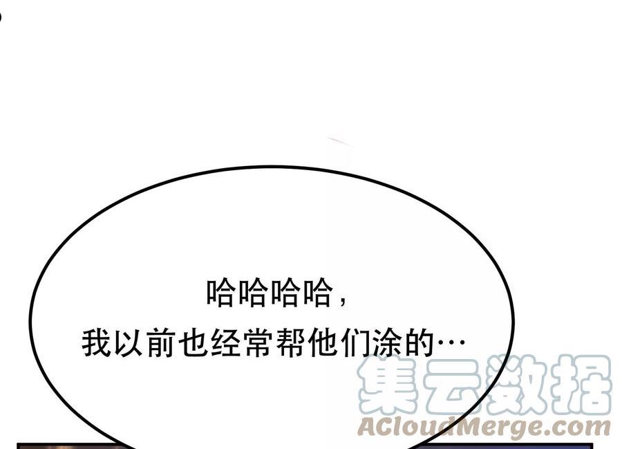 男主和后宫都是我的了~漫画,第43话 攻心计5图