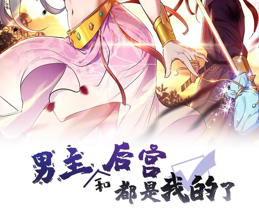 男主和后宫都是我的了漫画24漫画,第17话 客官不可以2图
