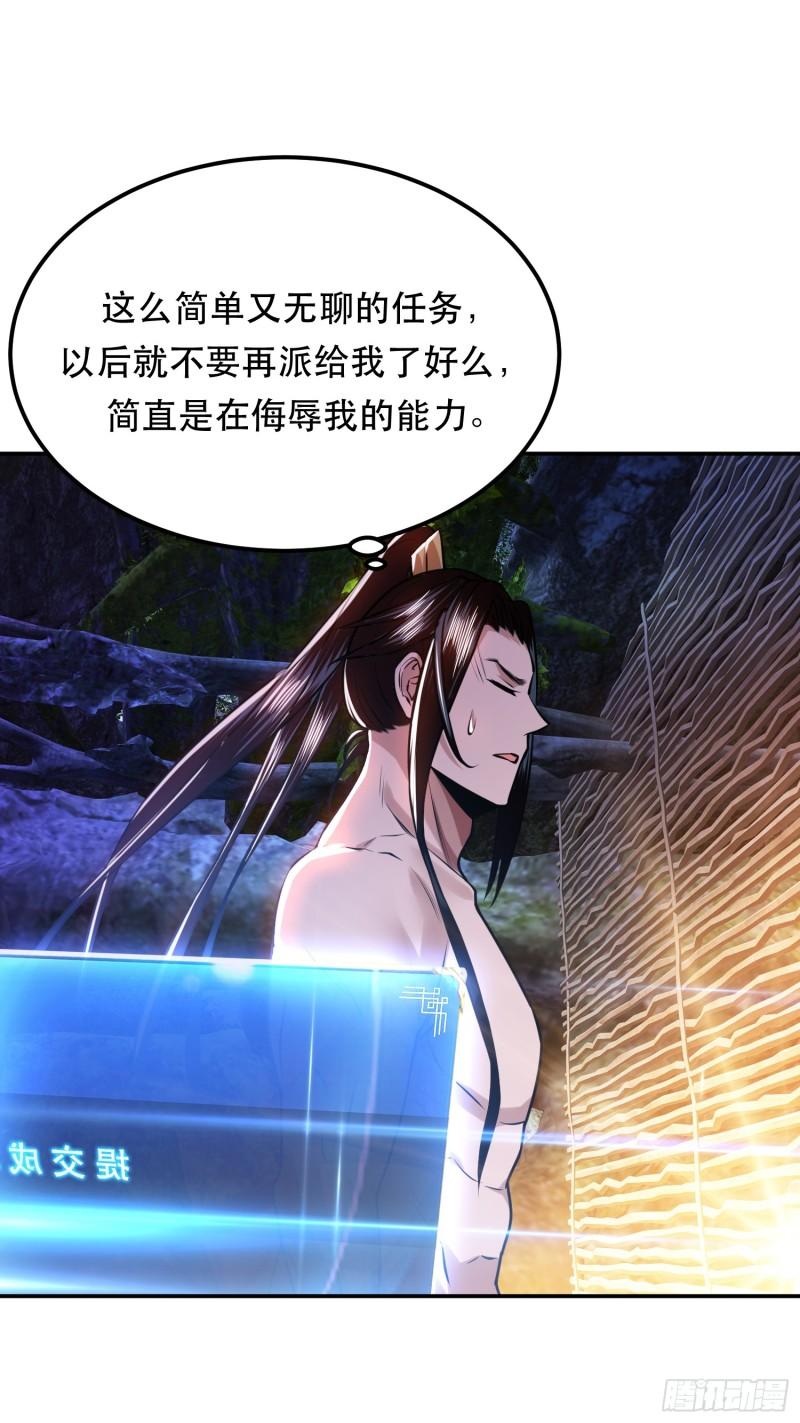 男主和后宫都是我的了~漫画,第54话 过夜3图