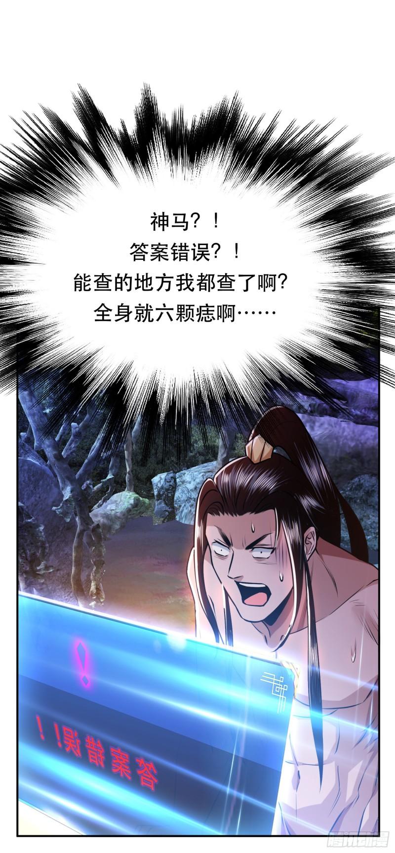 男主和后宫都是我的了~漫画,第54话 过夜5图