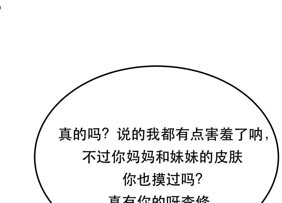 男主和后宫都是我的了~漫画,第43话 攻心计2图
