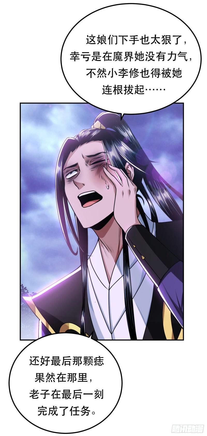 男主和后宫都是我的了漫画24漫画,第56话 火行门3图
