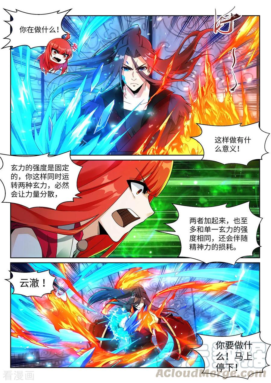 第213话 逆天融合，冰炎4