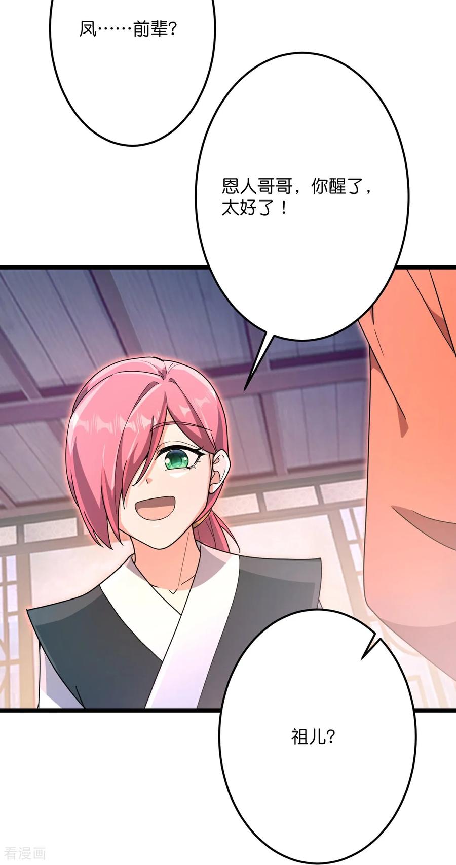 第711话 再见凤凰神4