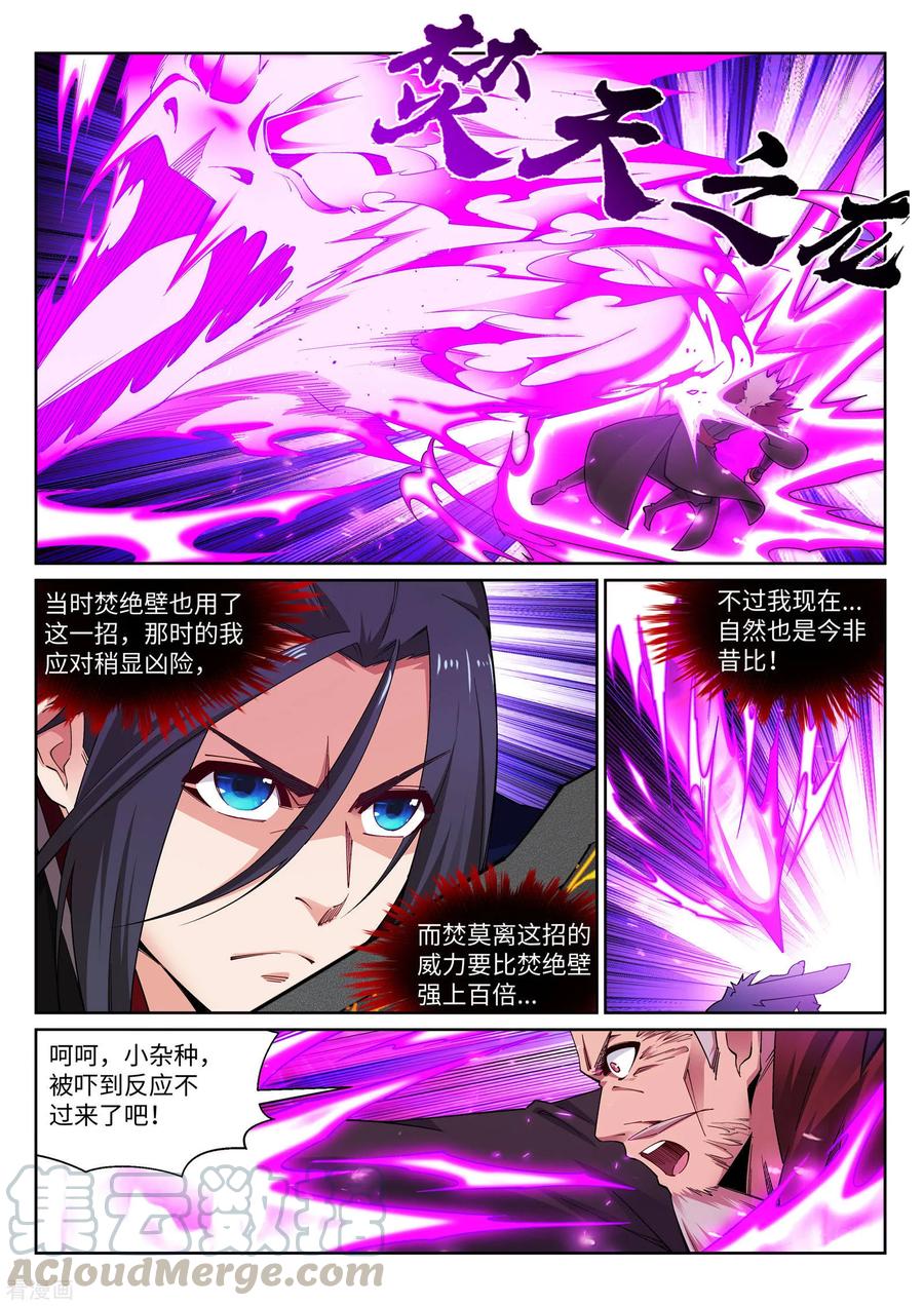 第180话 击杀焚莫离2