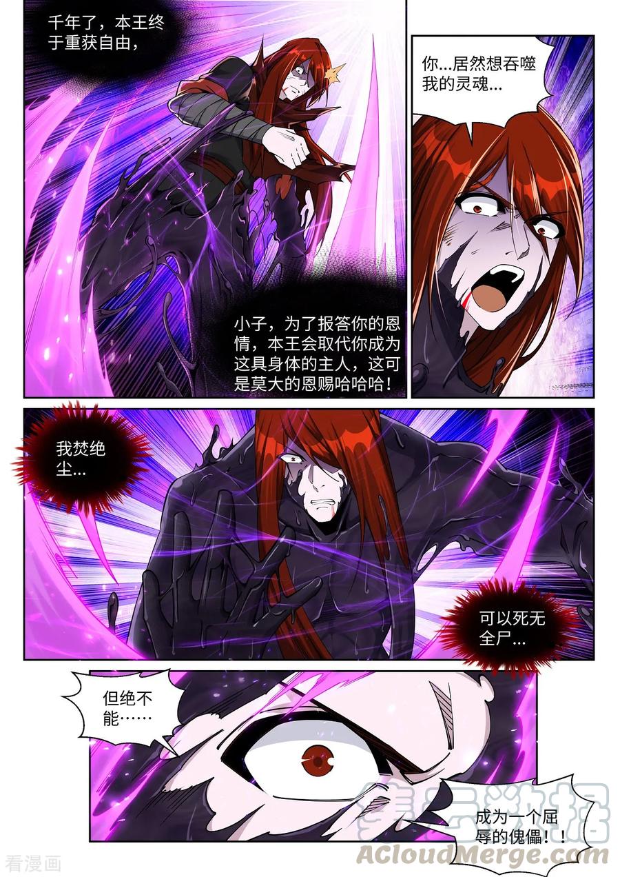 第209话 永夜王子4