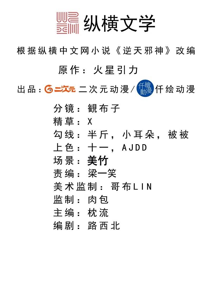 第386话 犯我苍风，死不足惜1