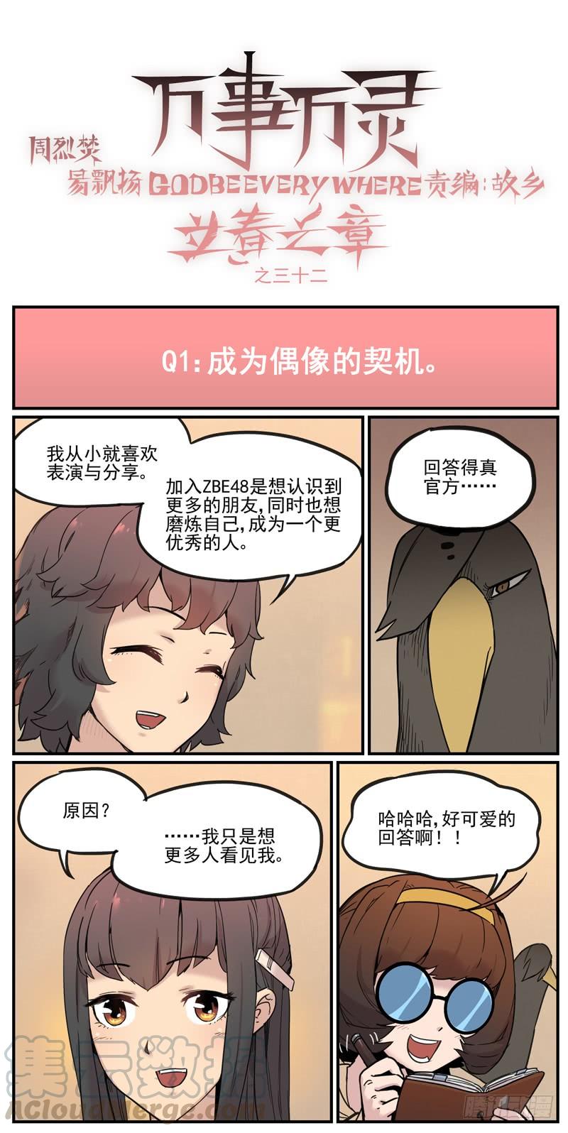 台上台下都能贯彻的就不叫人设0