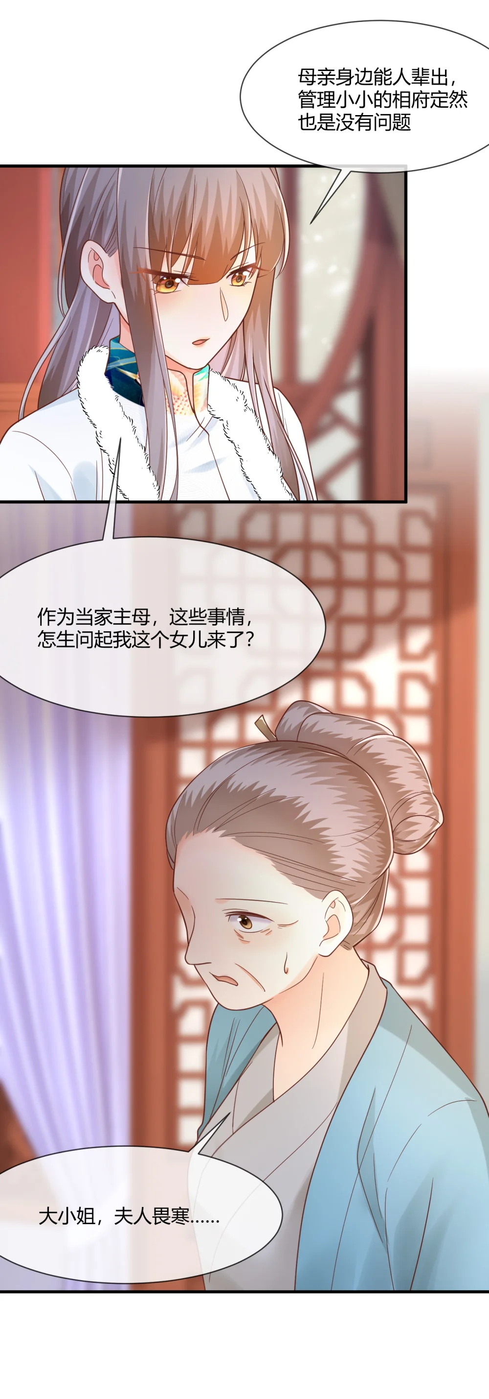 第80话 她知道那个秘密了！3