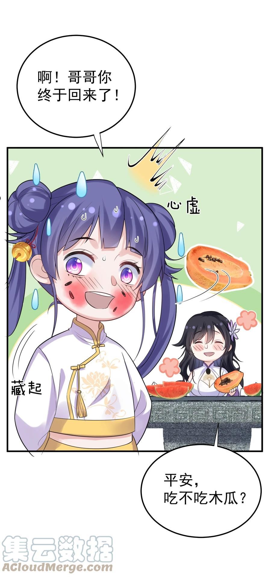 我什么时候无敌了在线漫画,098 偷亲～5图