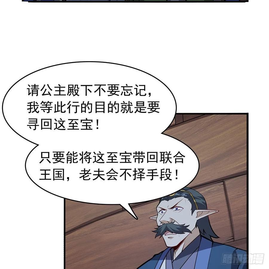 失业魔王漫画,第363话 夺回至宝5图