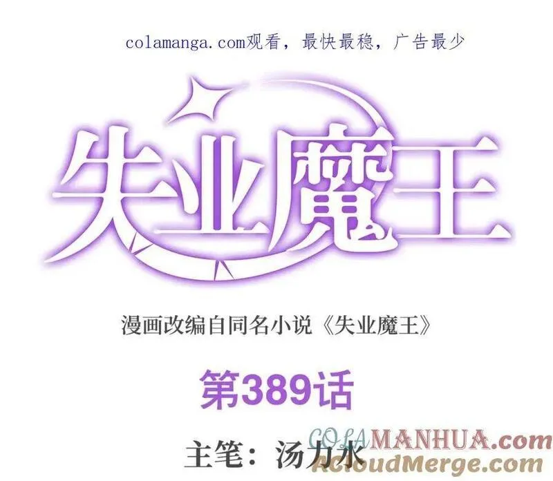 失业魔王漫画,第389话 异界召唤师1图