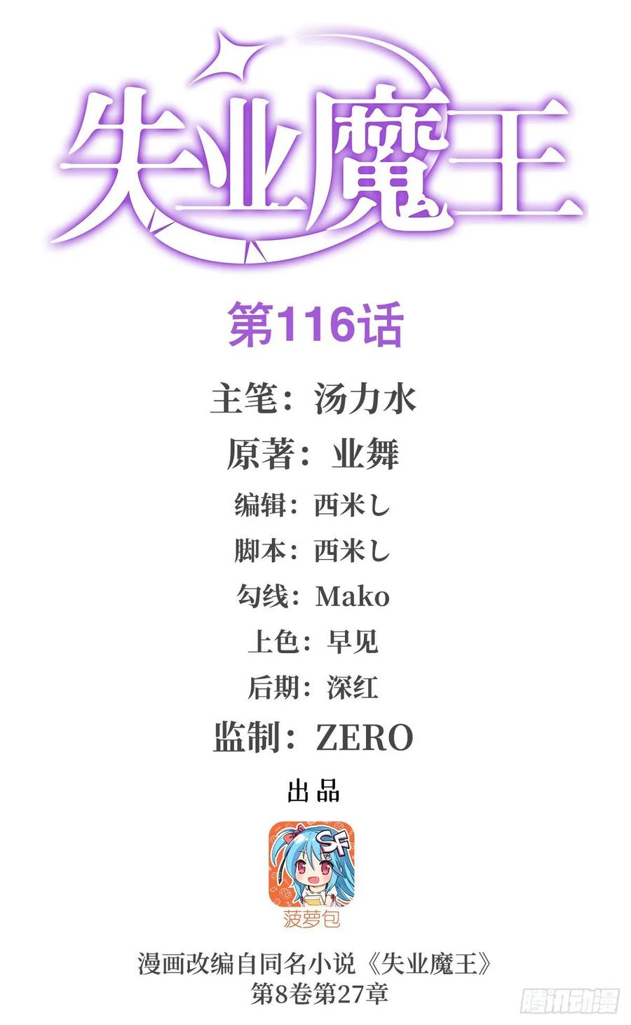 失业魔王漫画免费漫画,第116话 梅林的弱点1图