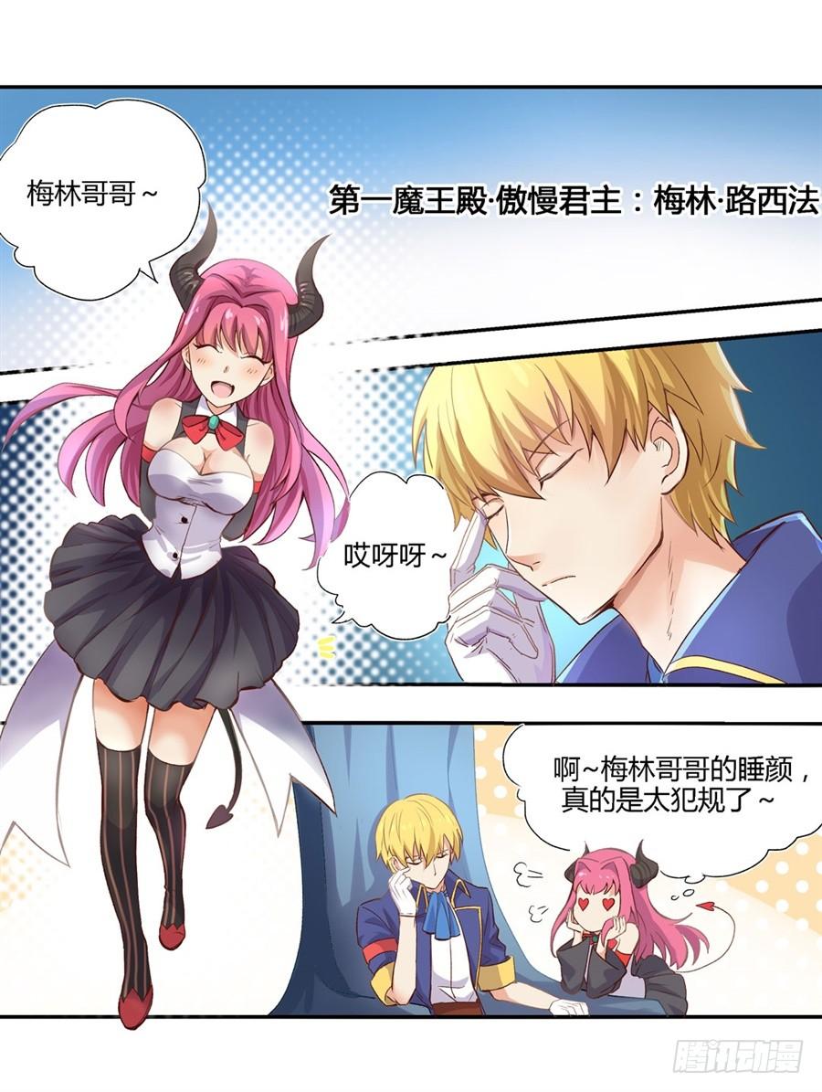 失业魔王漫画,第一话5图