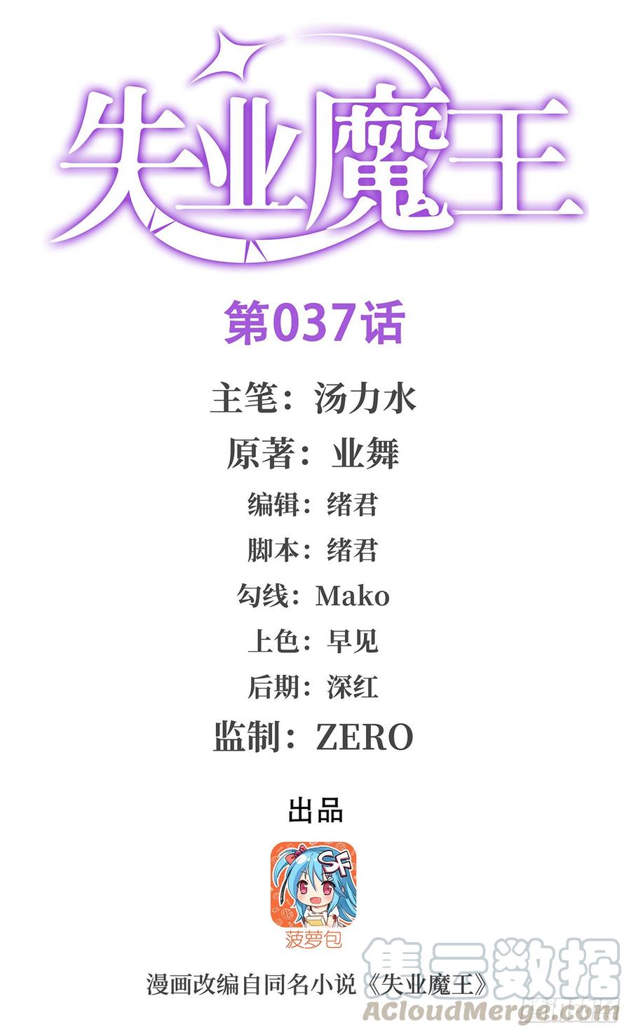 失业魔王漫画免费漫画,第三十七话1图