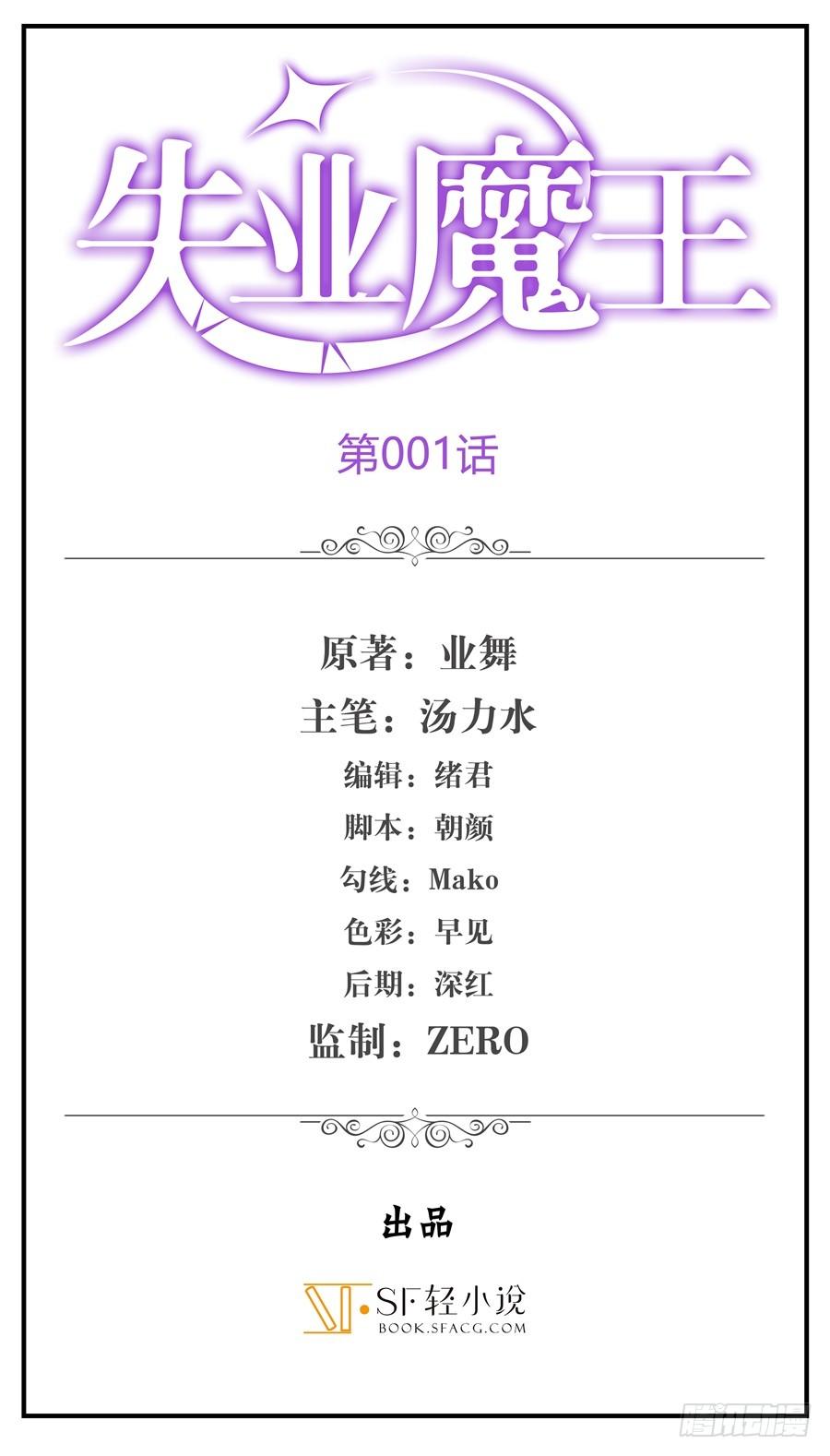 失业魔王漫画,第一话2图