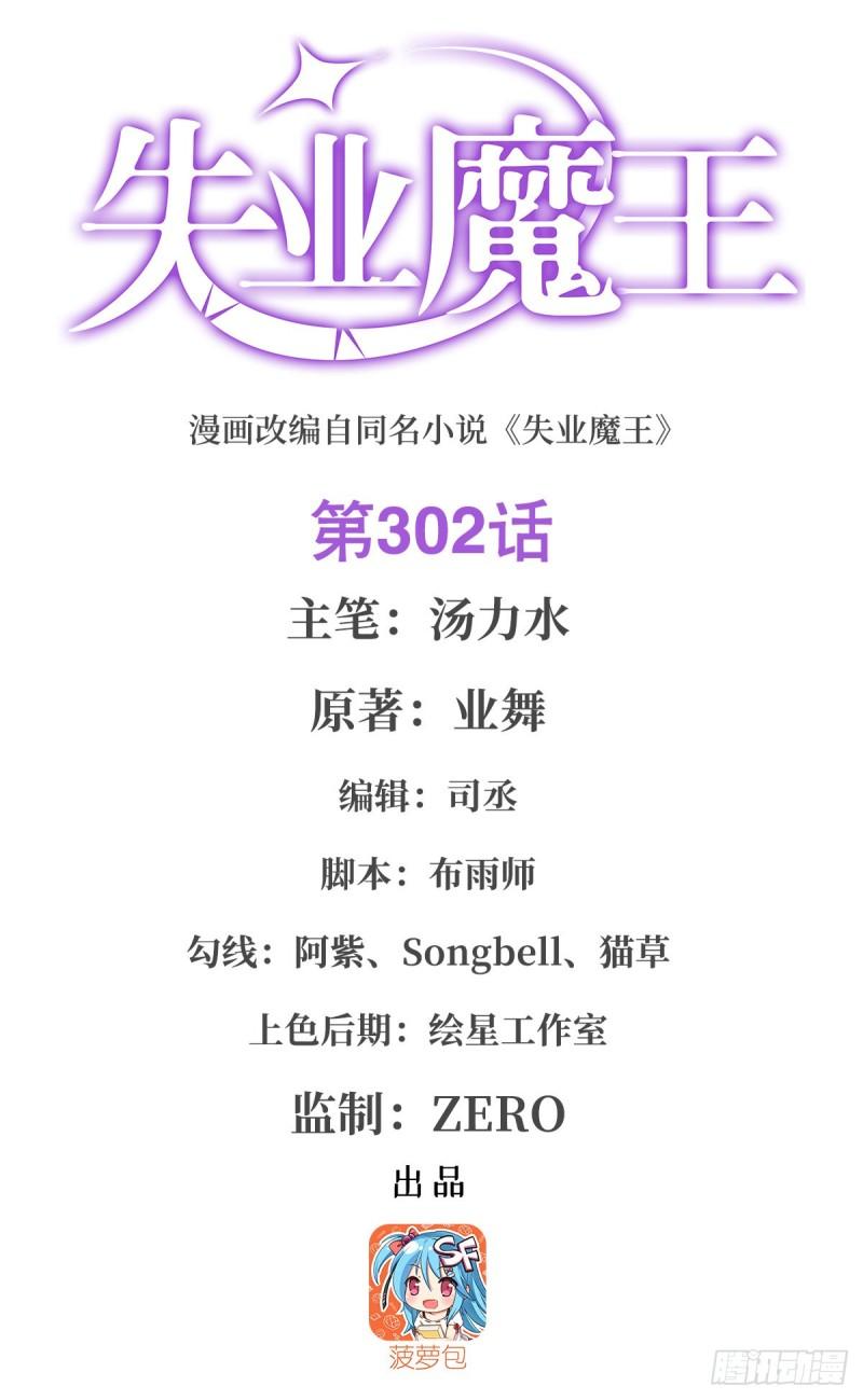 失业魔王漫画免费漫画,第302话 “求婚”1图