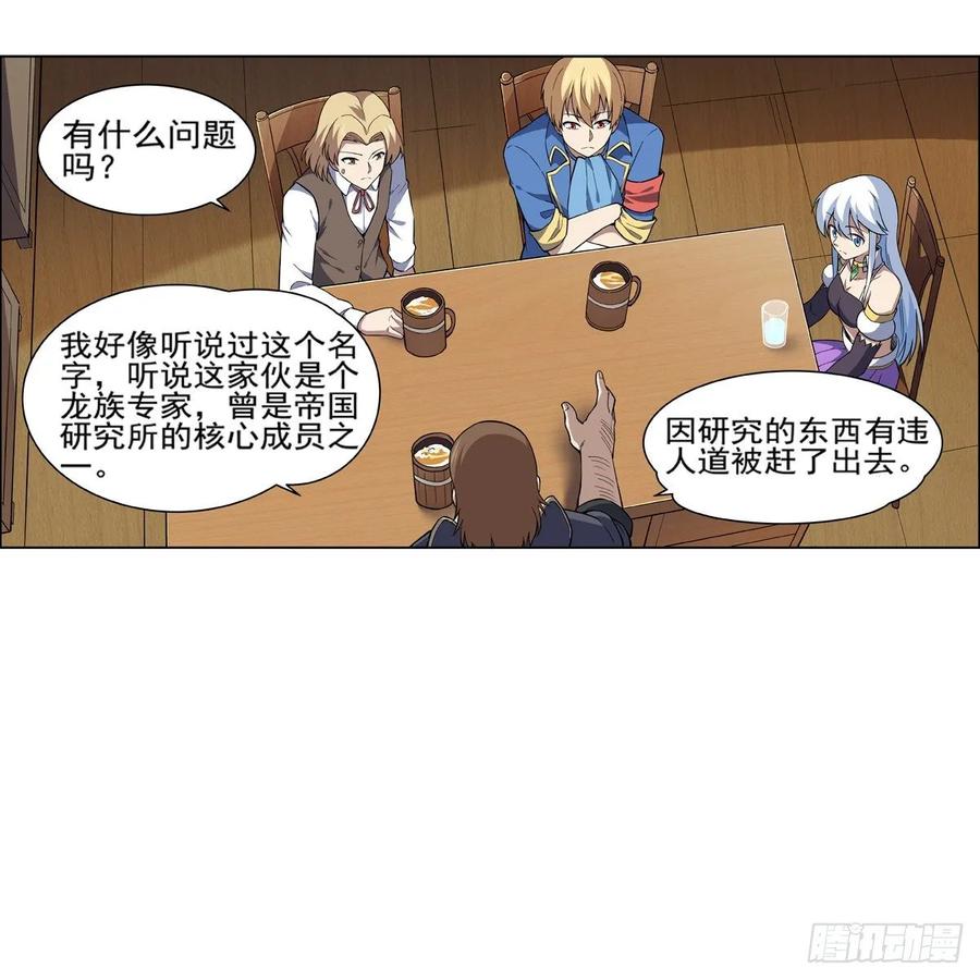 失业魔王漫画免费漫画,第116话 梅林的弱点4图
