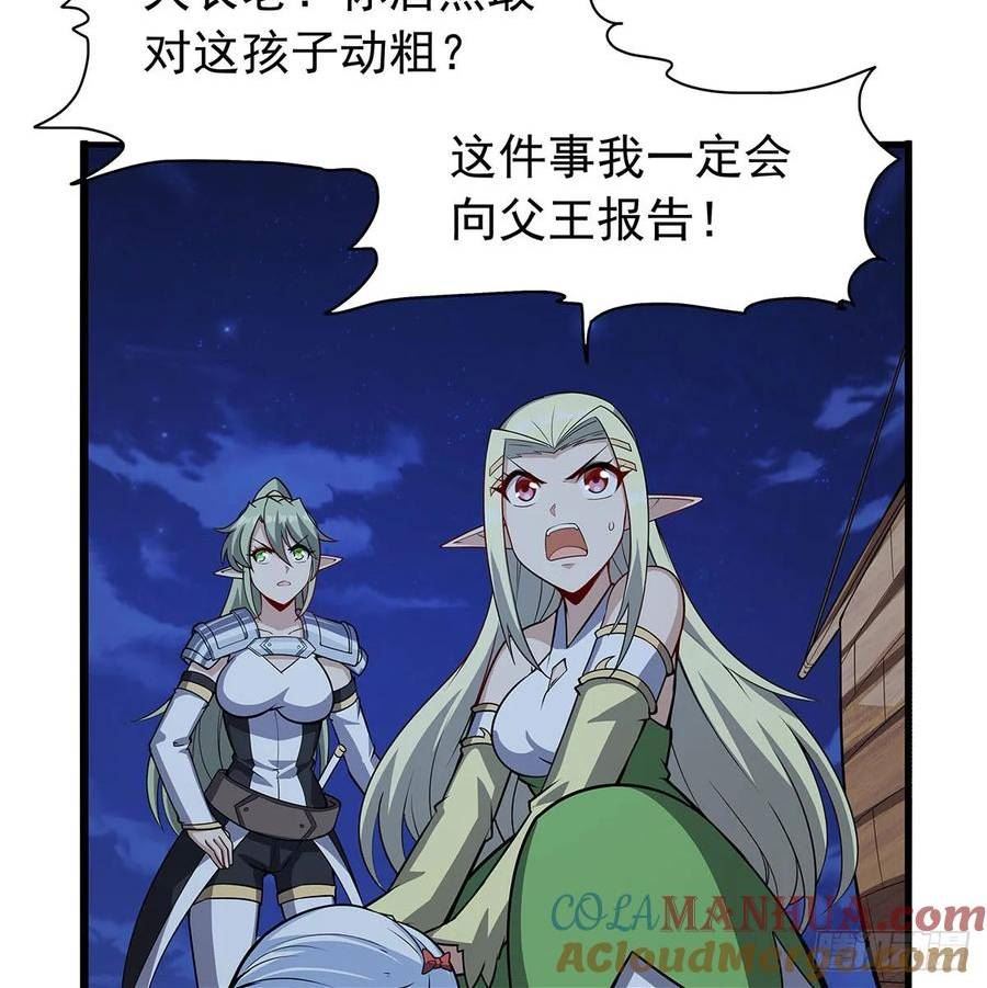 失业魔王漫画,第363话 夺回至宝4图